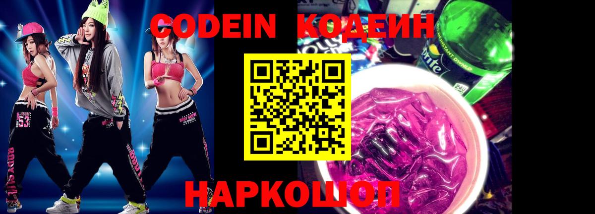 Великий Устюг  Кодеин Purple Drank  Вход с VPN 